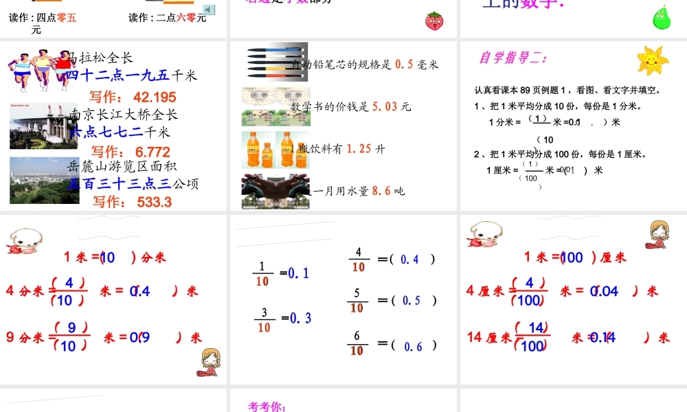 人教版数学三年级下册第七单元《小数的初步认识》