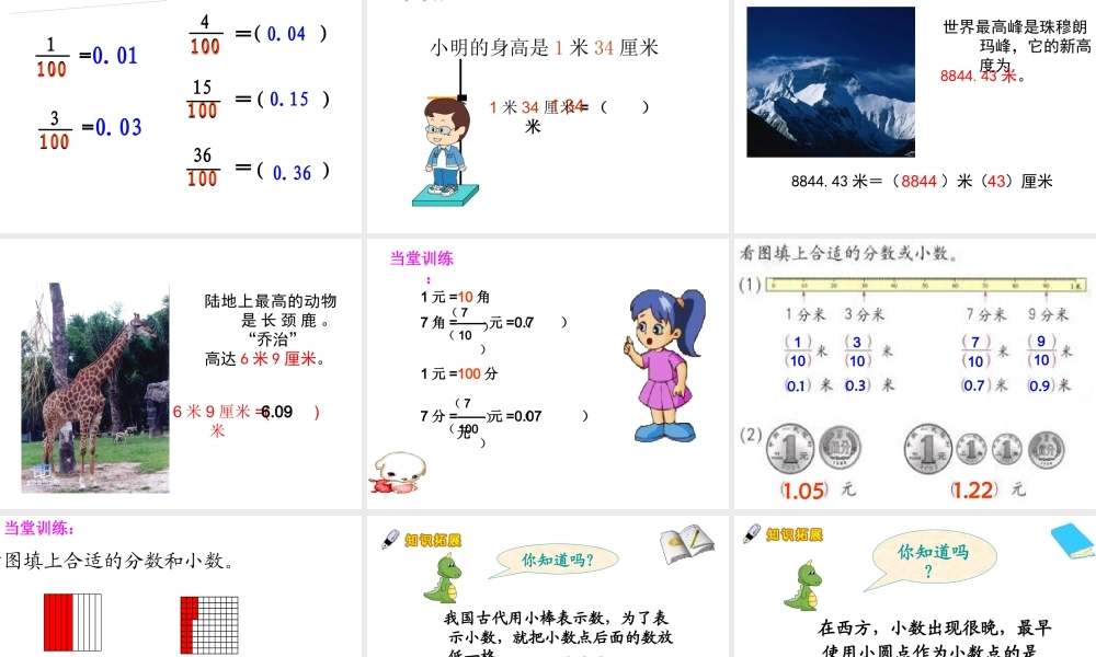 人教版数学三年级下册第七单元《小数的初步认识》