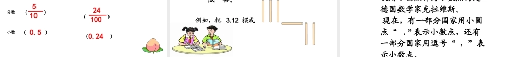 人教版数学三年级下册第七单元《小数的初步认识》