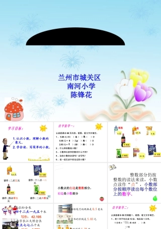 人教版数学三年级下册第七单元《小数的初步认识》