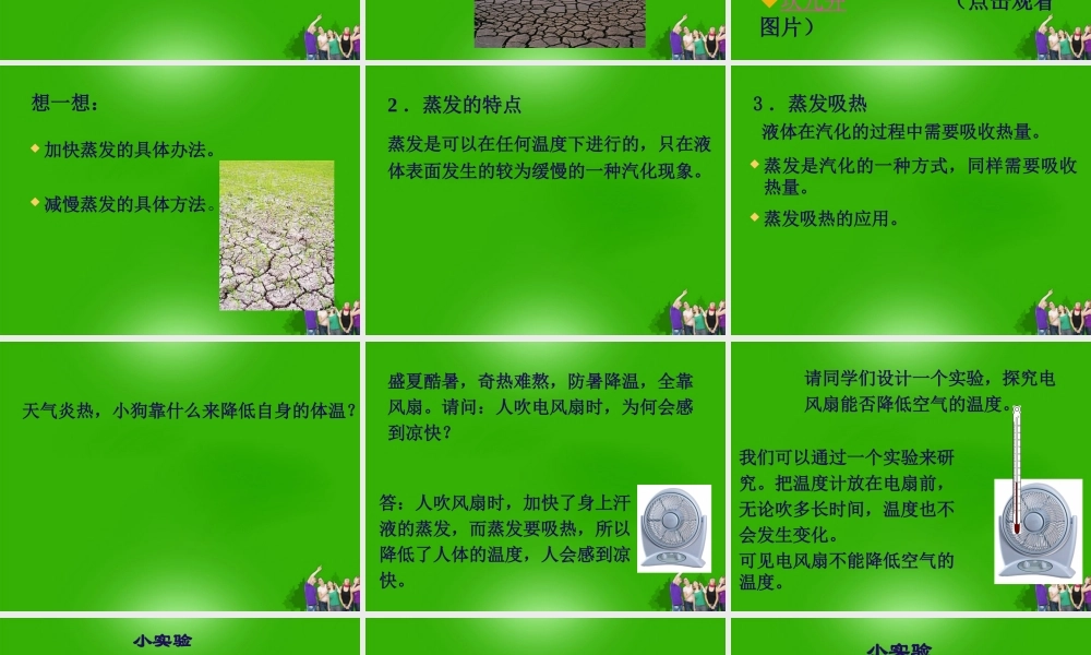 八年级物理上册 第四章物态变化 汽化和液化课件 人教新课标版 课件