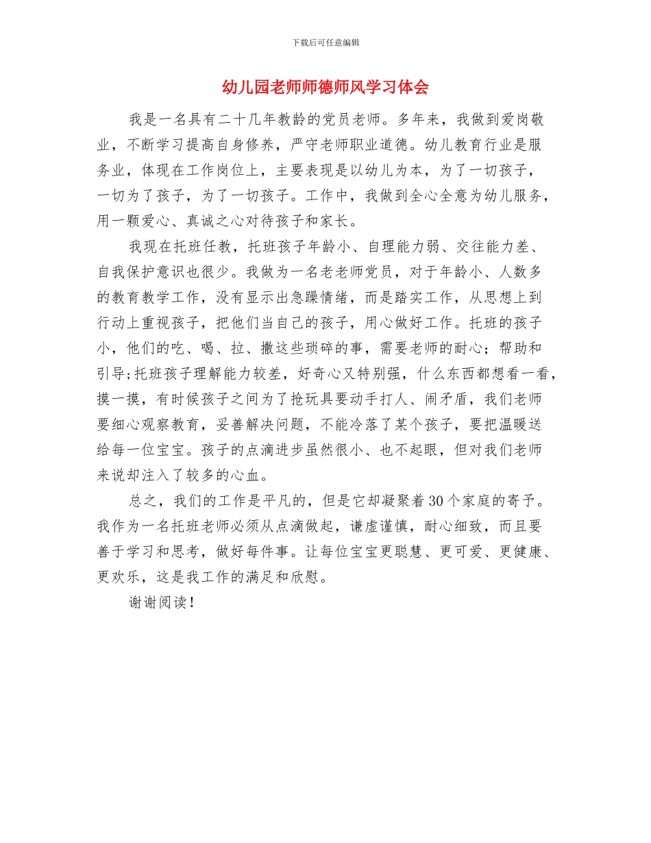 幼儿园教师师德培训心得与幼儿园教师师德师风学习体会汇编_第3页
