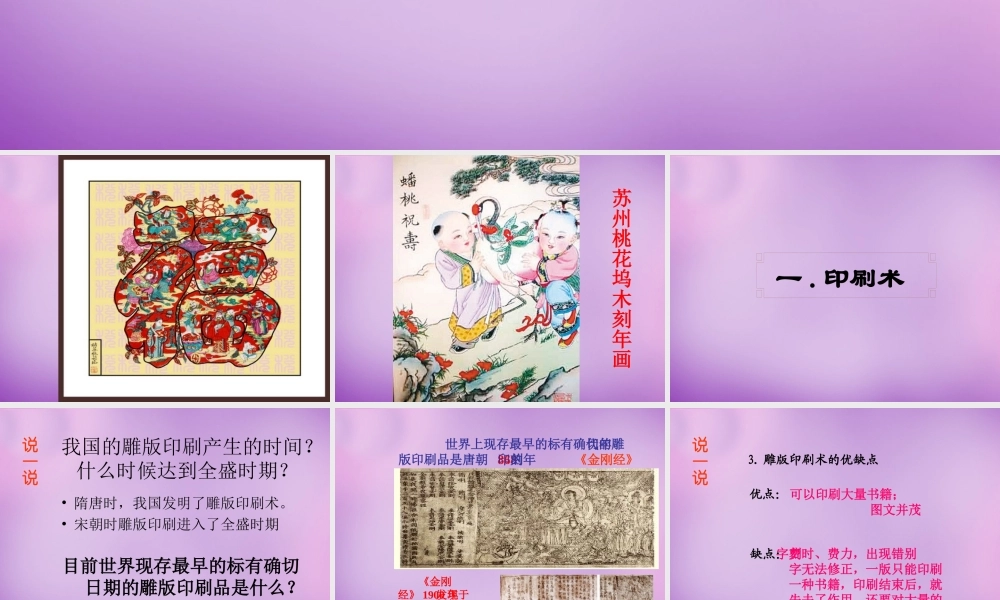 中学七年级历史下册 第15课 印刷术、指南针与火药课件 川教版 课件