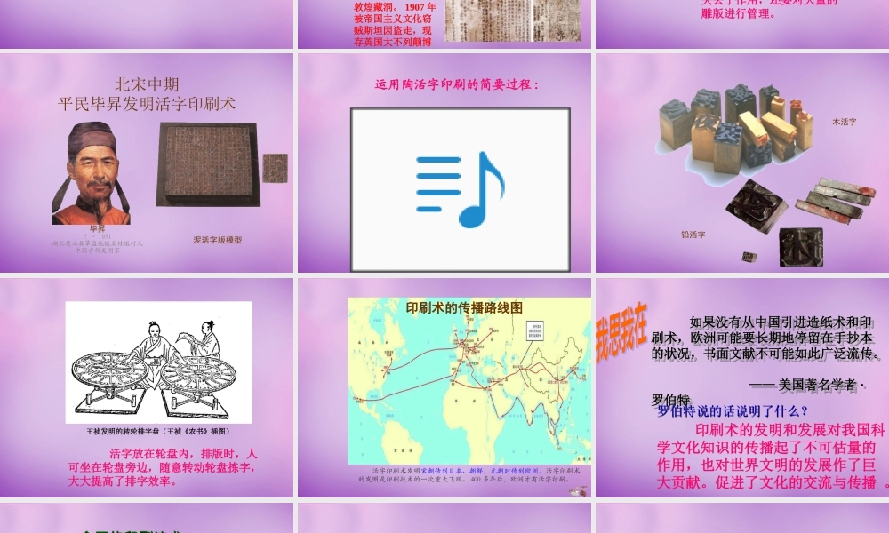 中学七年级历史下册 第15课 印刷术、指南针与火药课件 川教版 课件