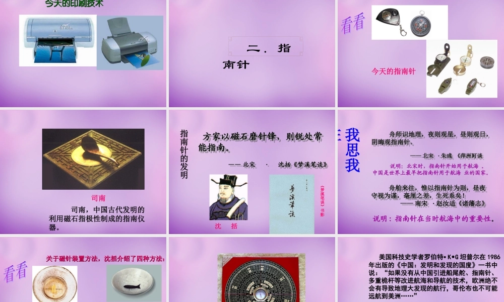 中学七年级历史下册 第15课 印刷术、指南针与火药课件 川教版 课件