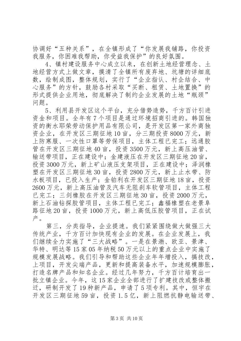 镇年终总结以及计划_第3页