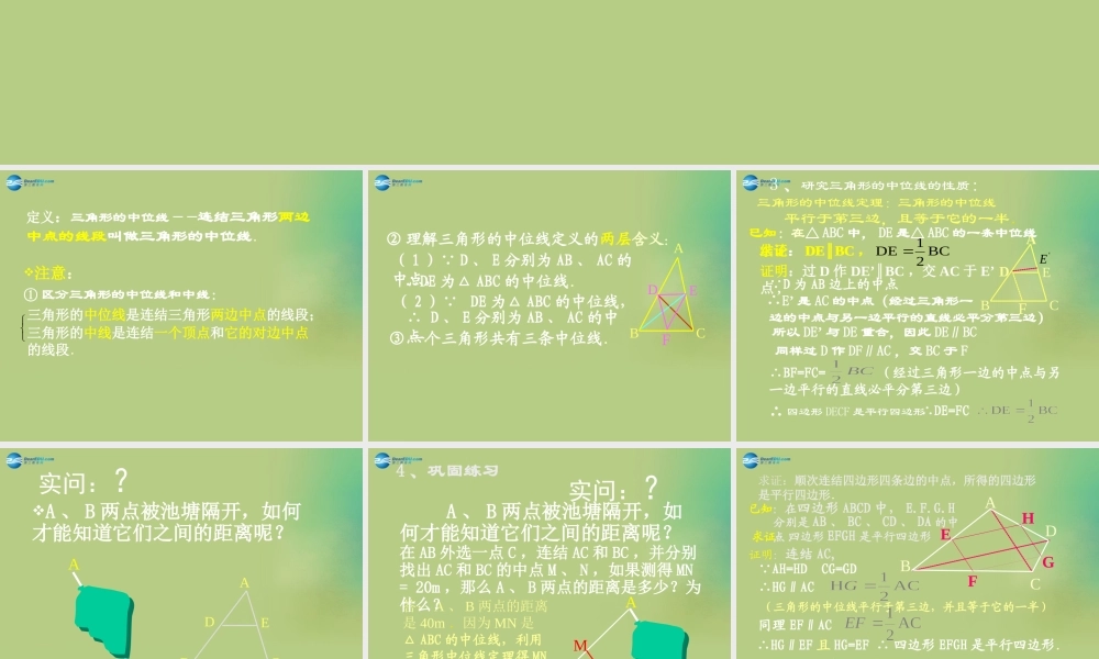 八年级数学下册(6.3 三角形的中位线)课件4 (新版)北师大版 课件