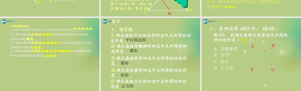 八年级数学下册(6.3 三角形的中位线)课件4 (新版)北师大版 课件