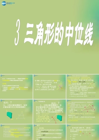 八年级数学下册(6.3 三角形的中位线)课件4 (新版)北师大版 课件