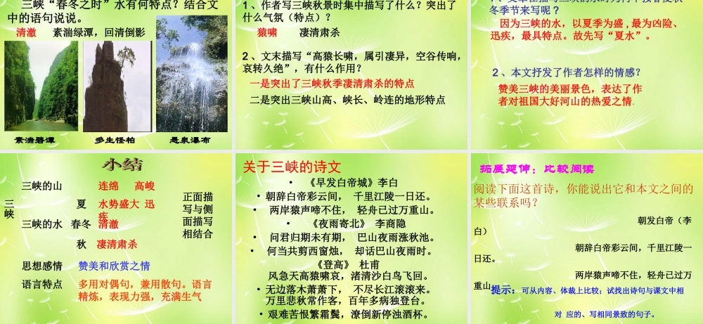 八年级语文上册 26(三峡)课件 新人教版 课件