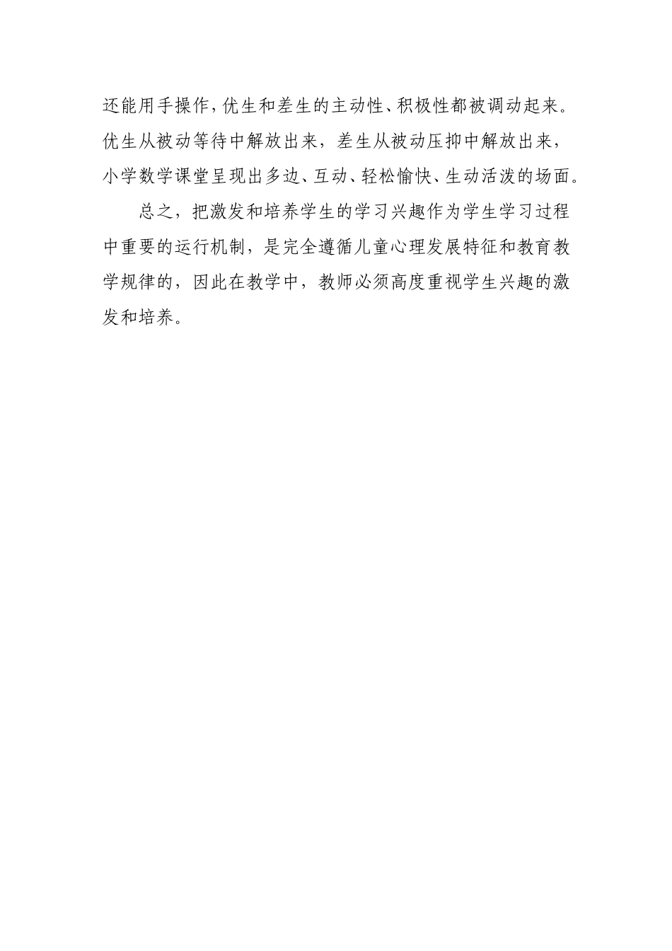 如何调动学生的积极性和主动性_第3页