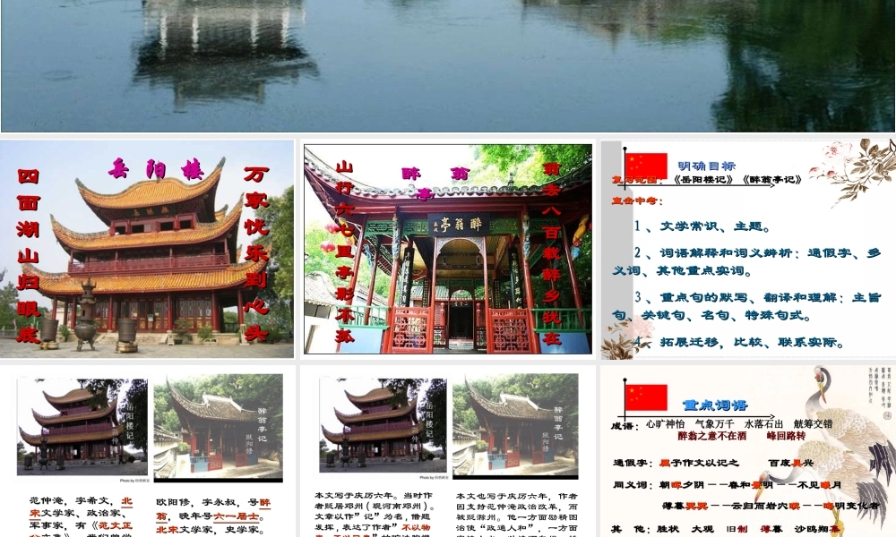 岳阳楼记醉翁亭记