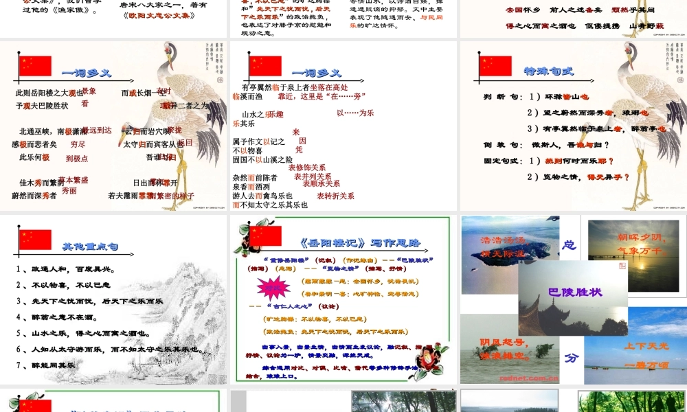 岳阳楼记醉翁亭记