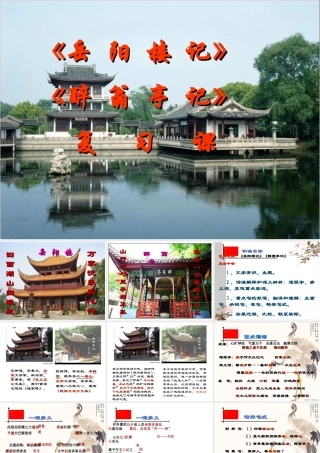 岳阳楼记醉翁亭记