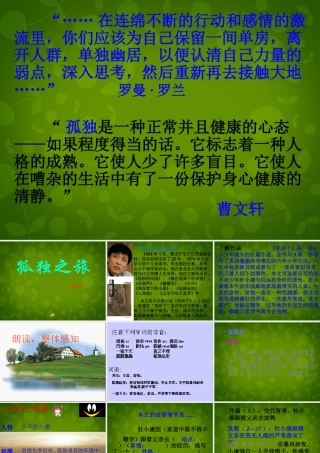 九年级语文上册 10 孤独之旅课件 新人教版 课件