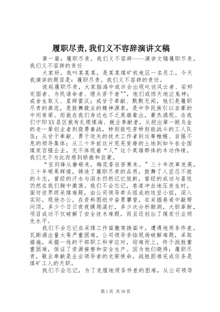 履职尽责,我们义不容辞演讲文稿