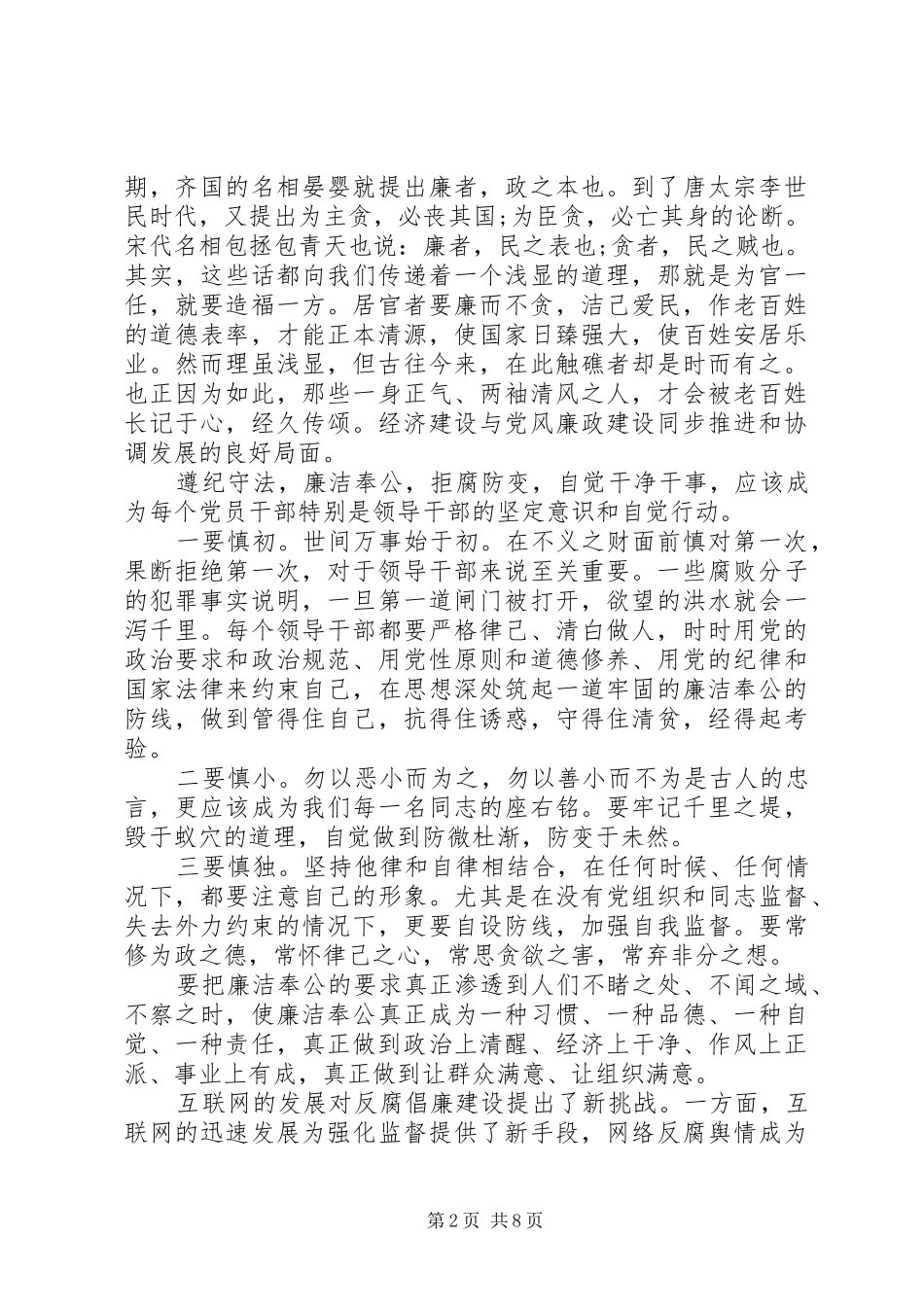 坚持党性锻炼加强廉洁自律演讲稿_第2页