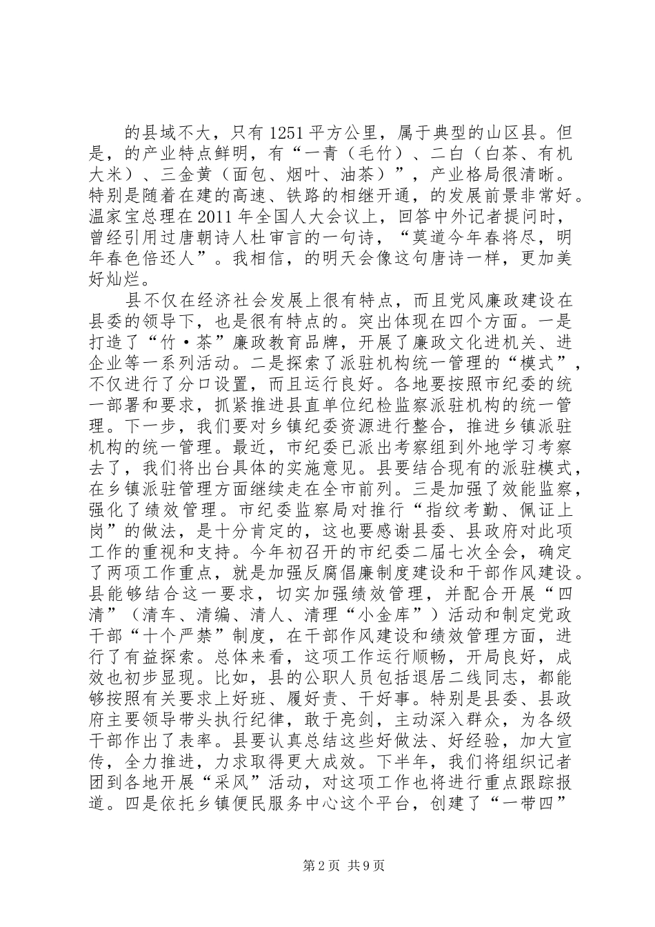 纪委书记在党风建设动员会发言_第2页