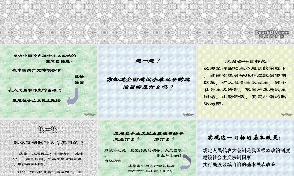 初三政治我国的根本政治制度 苏教版 课件