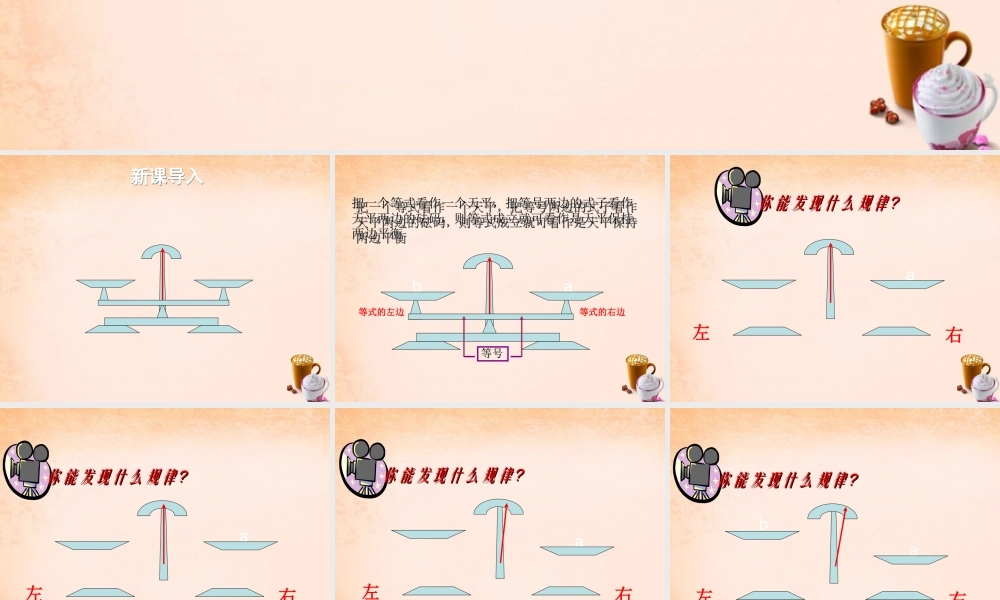七年级数学下册 6.2.1 等式的性质与方程的简单变形课件 (新版)华东师大版 课件
