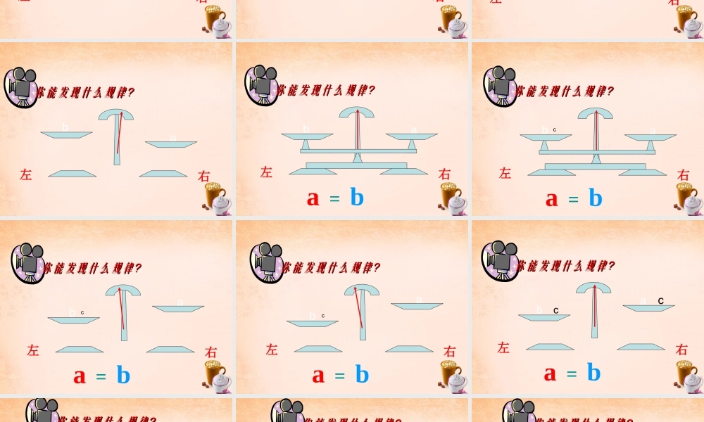 七年级数学下册 6.2.1 等式的性质与方程的简单变形课件 (新版)华东师大版 课件