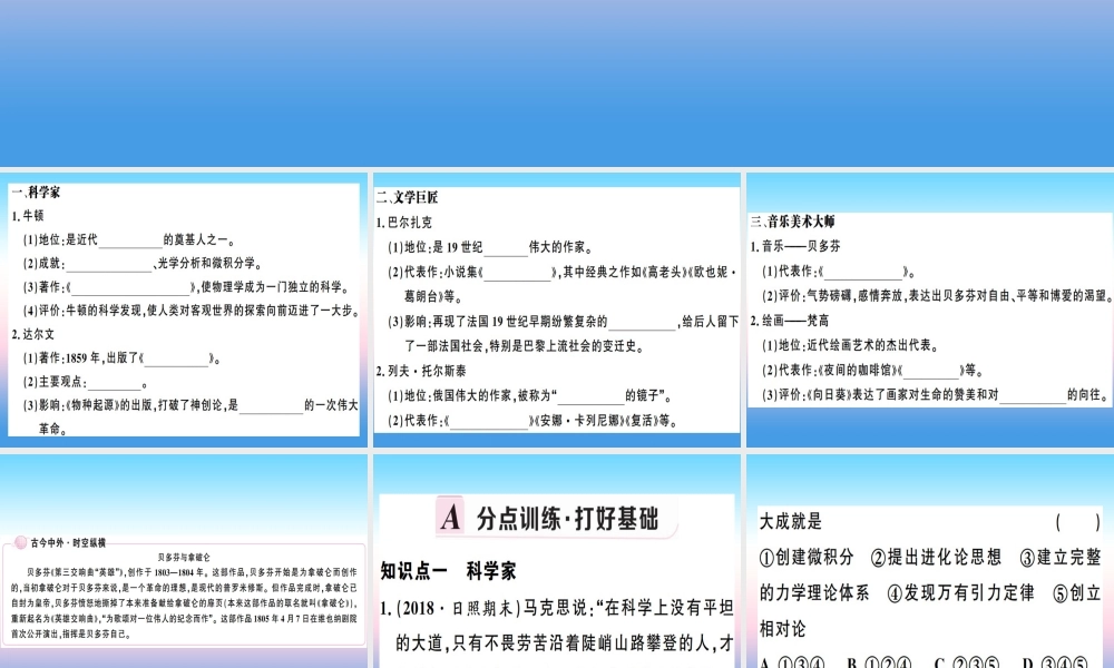 九年级历史下册 第二单元 第二次工业革命和近代科学文化 第7课 近代科学与文化习题课件 新人教版 课件