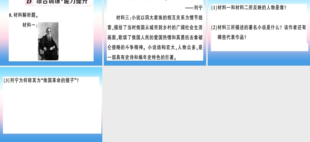九年级历史下册 第二单元 第二次工业革命和近代科学文化 第7课 近代科学与文化习题课件 新人教版 课件
