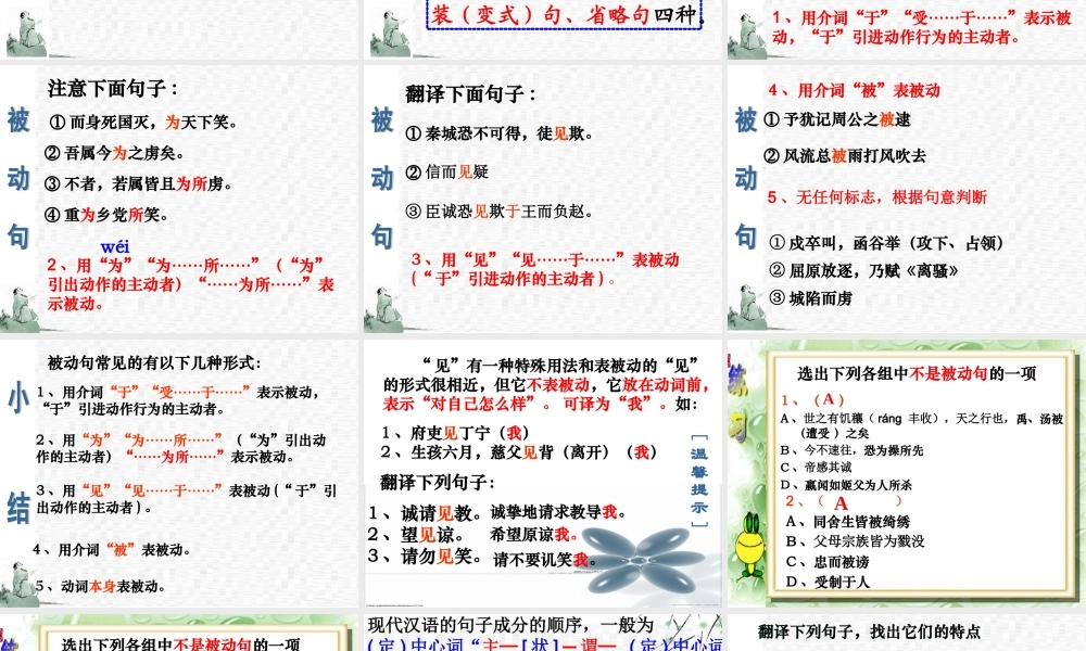 高考语文专题复习课件：文言文句式专题复习