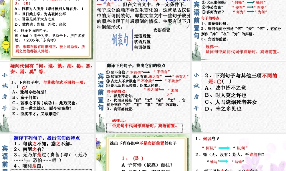 高考语文专题复习课件：文言文句式专题复习