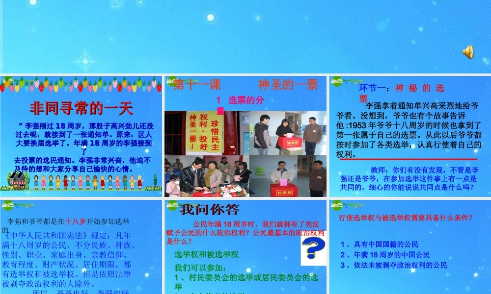 九年级政治 第十一课(神圣的一票)课件2 教科版 课件