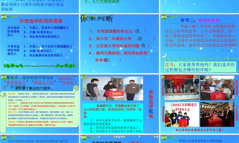 九年级政治 第十一课(神圣的一票)课件2 教科版 课件
