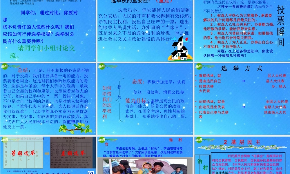 九年级政治 第十一课(神圣的一票)课件2 教科版 课件