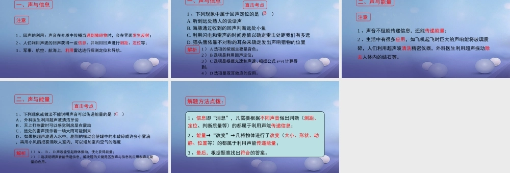 八年级物理上册 1.4 人耳听不见的声音考点方法素材 (新版)苏科版 素材