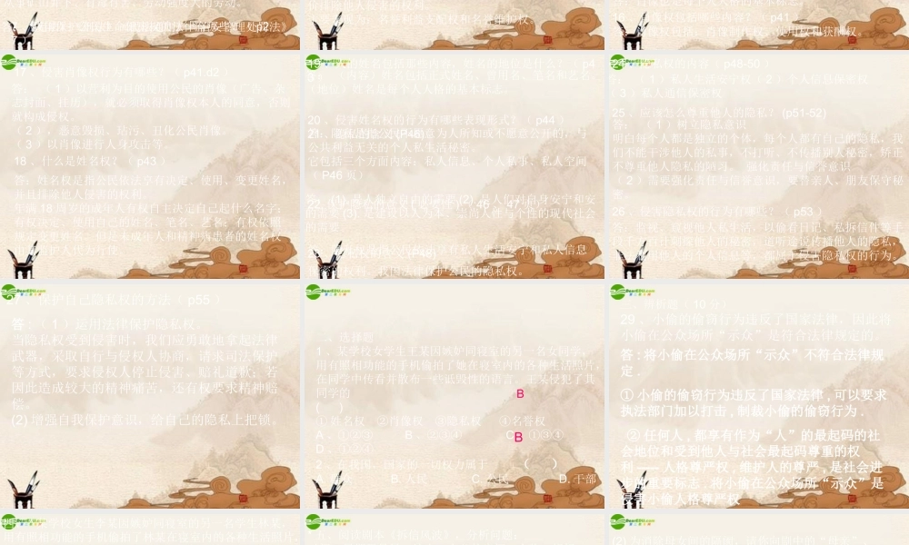 八年级思想品德下册 第二单元复习课件 人教新课标版 课件