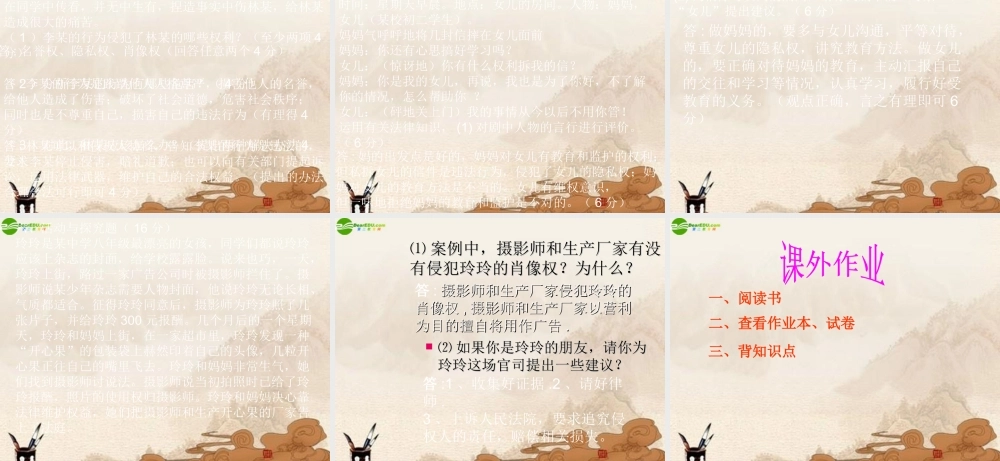 八年级思想品德下册 第二单元复习课件 人教新课标版 课件