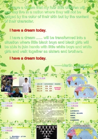 八年级地理上册 第三章第一节人种和人口课件 中图版 课件