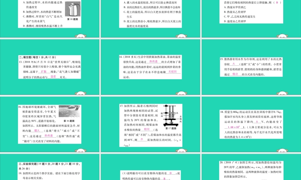 九年级物理全册 第十三章(内能)检测题课件 (新版)新人教版 课件