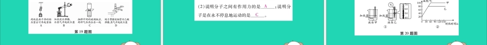 九年级物理全册 第十三章(内能)检测题课件 (新版)新人教版 课件