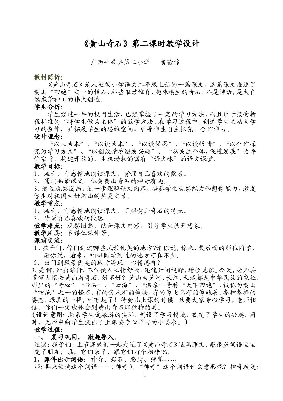 黄山奇石教学设计4_第1页