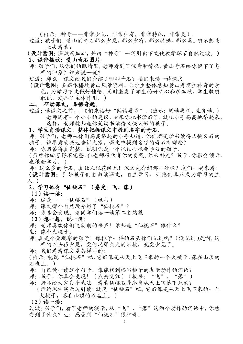 黄山奇石教学设计4_第2页