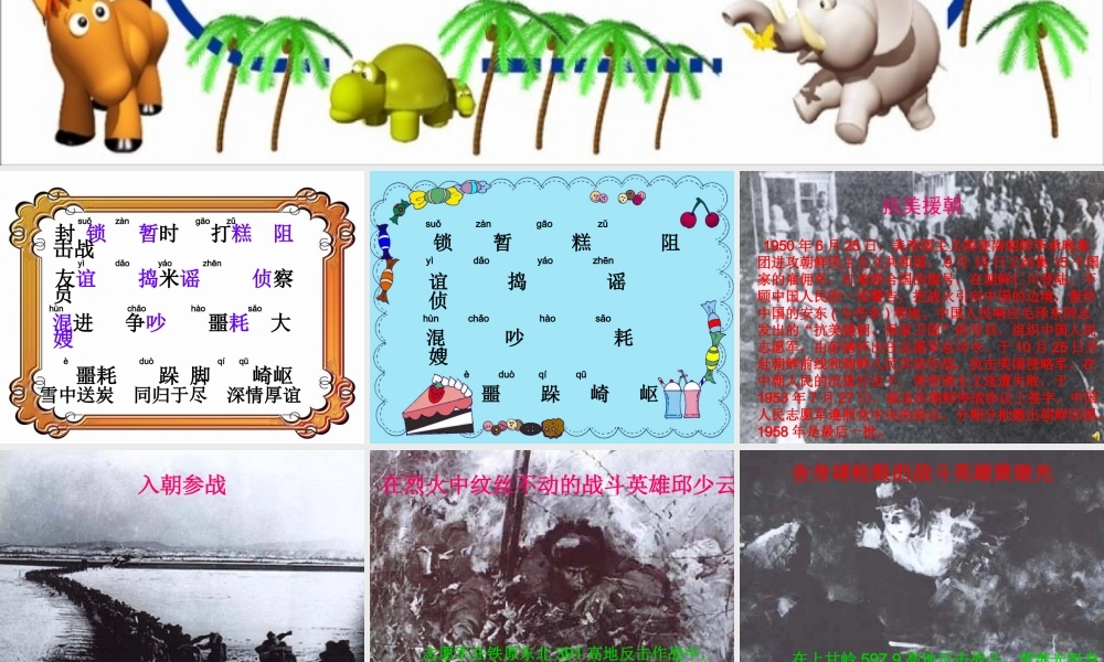 人教版五年级语文下册第14课《再见了_亲人》