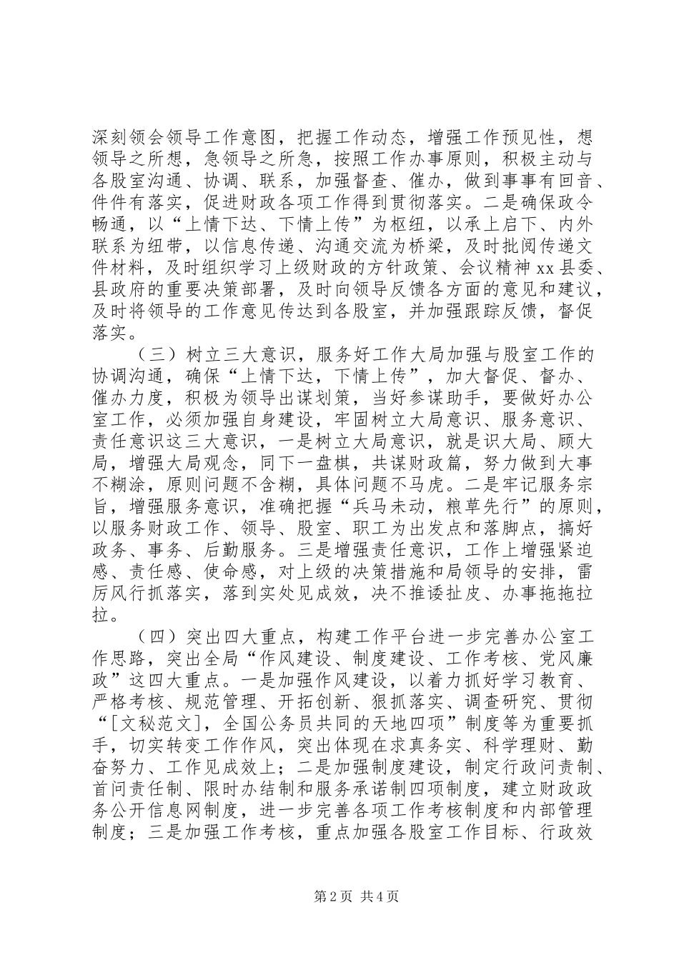 财政机关办公室工作计划_第2页