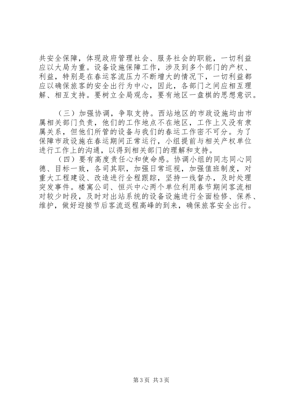 规划处春运工作总结_第3页