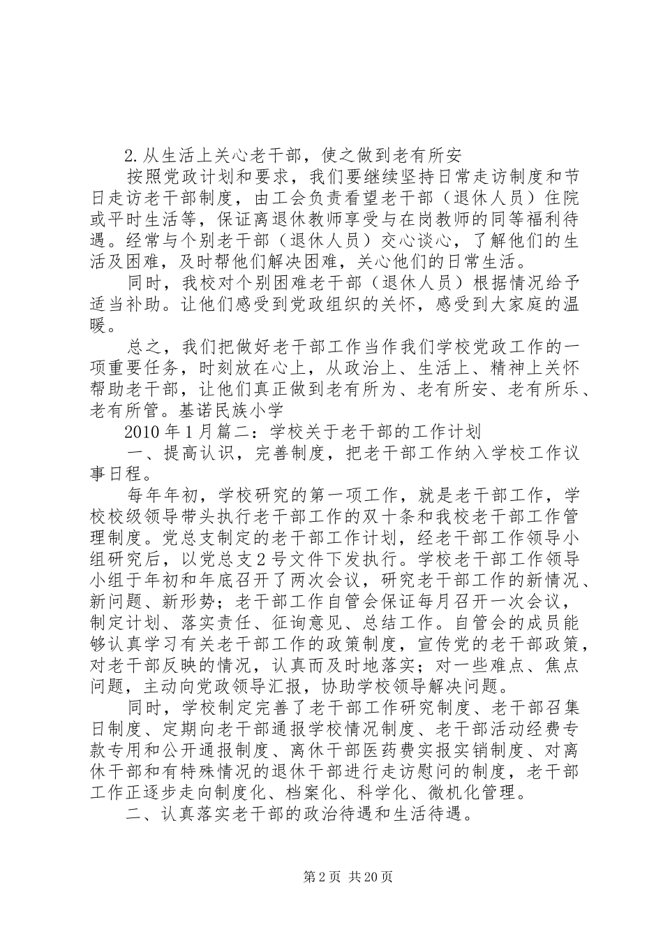 学校老干部工作计划_第2页