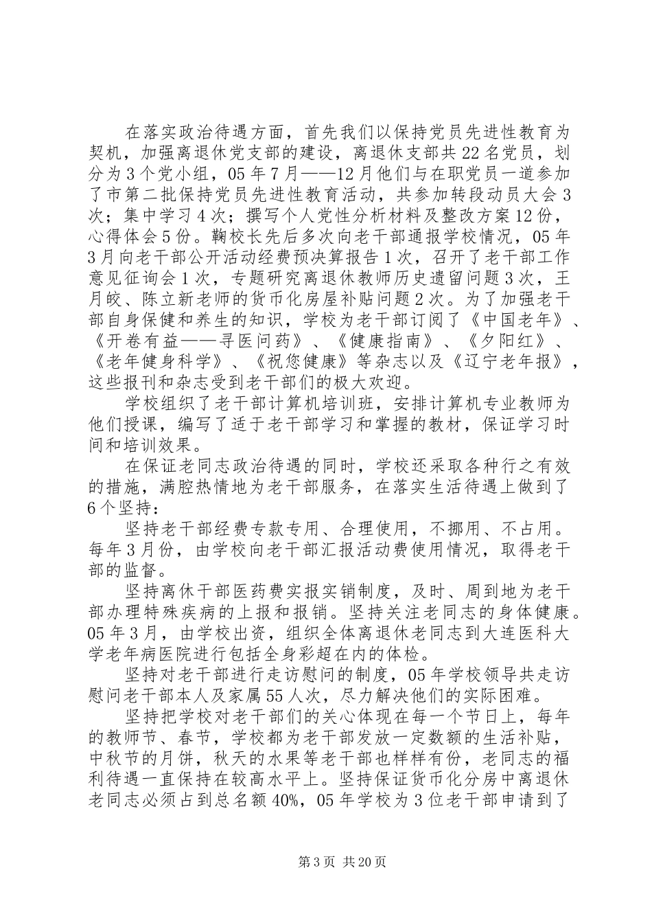 学校老干部工作计划_第3页