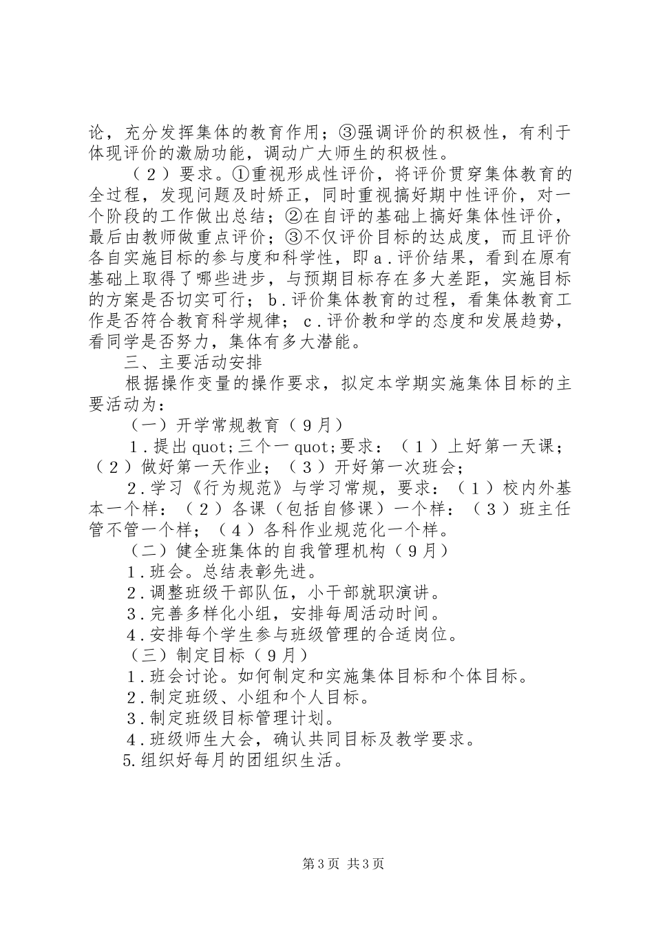 班委会的工作计划范文_第3页