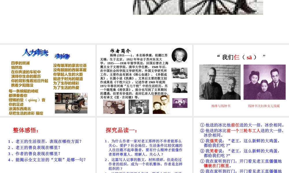 八年级语文老王6课件