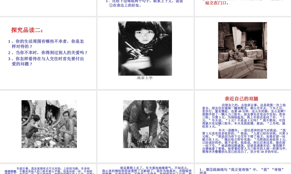 八年级语文老王6课件