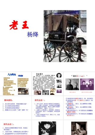 八年级语文老王6课件