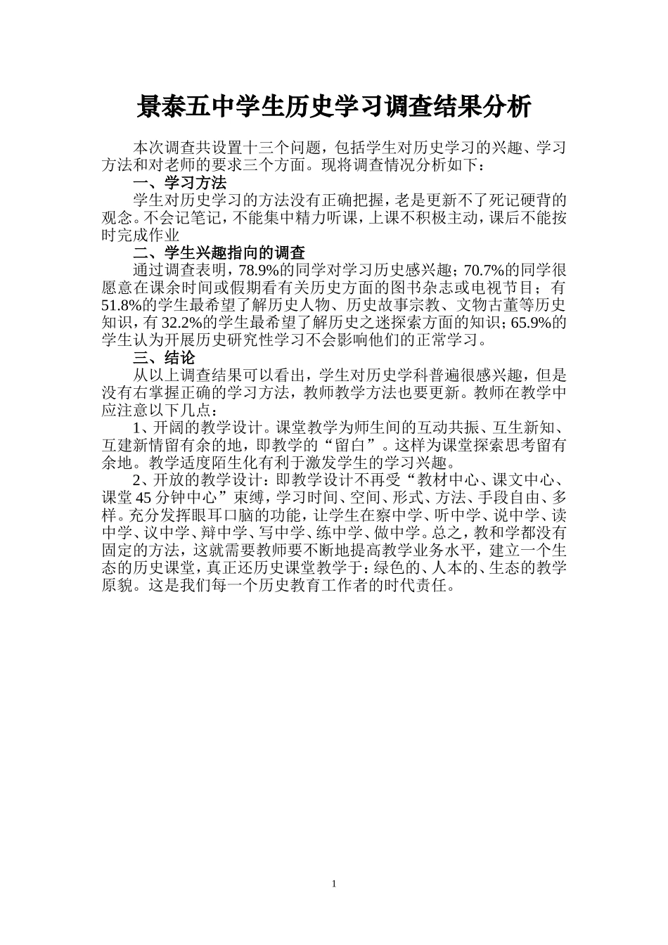 景泰五中学生历史学习问卷调查_第3页